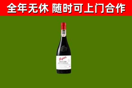 柘荣回收奔富红酒